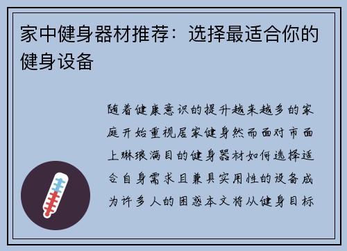 家中健身器材推荐：选择最适合你的健身设备