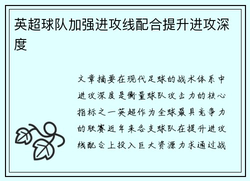 英超球队加强进攻线配合提升进攻深度