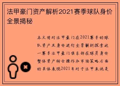 法甲豪门资产解析2021赛季球队身价全景揭秘