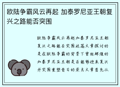 欧陆争霸风云再起 加泰罗尼亚王朝复兴之路能否突围