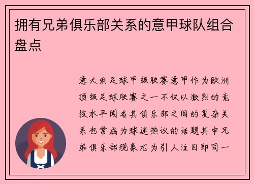 拥有兄弟俱乐部关系的意甲球队组合盘点