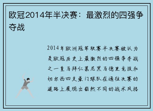 欧冠2014年半决赛：最激烈的四强争夺战