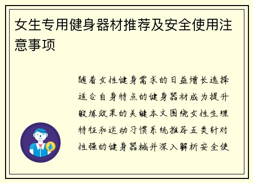 女生专用健身器材推荐及安全使用注意事项