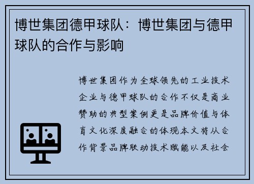 博世集团德甲球队：博世集团与德甲球队的合作与影响