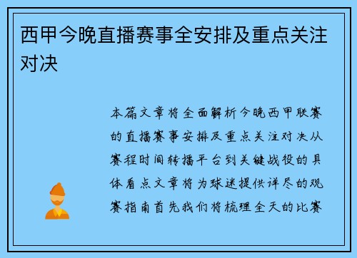 西甲今晚直播赛事全安排及重点关注对决