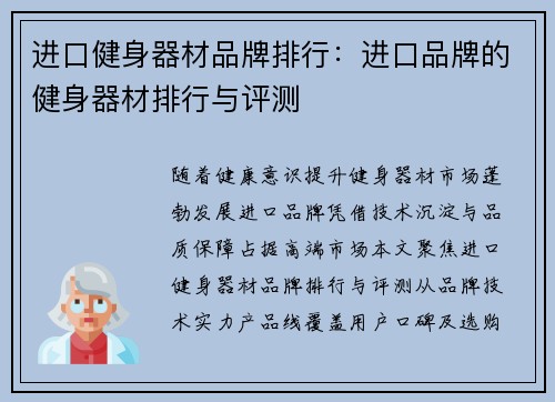 进口健身器材品牌排行：进口品牌的健身器材排行与评测